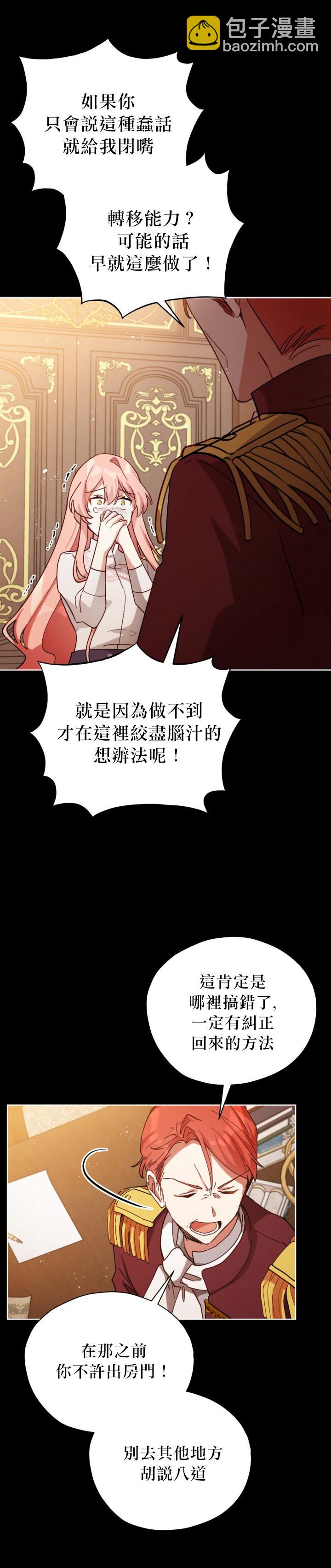 《不可接近的小姐》第06话 第3页