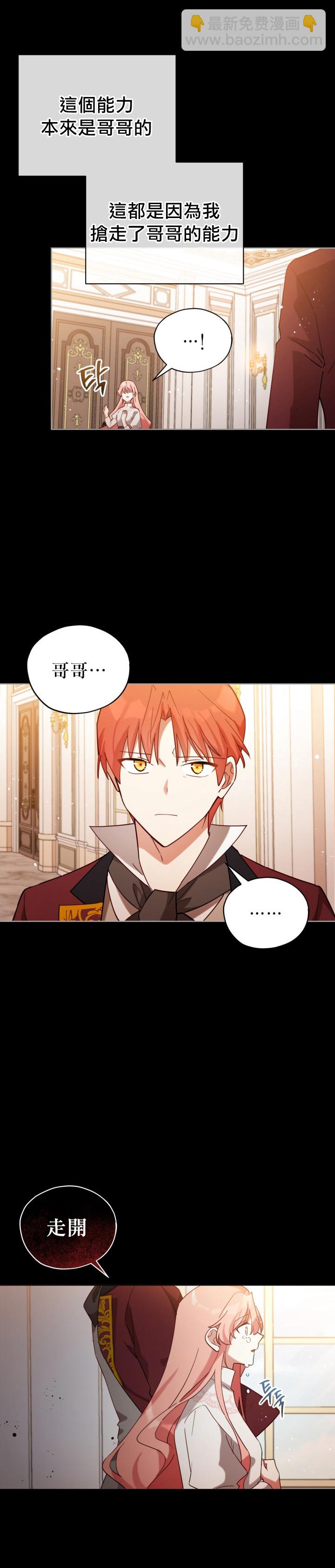 《不可接近的小姐》第06话 第5页