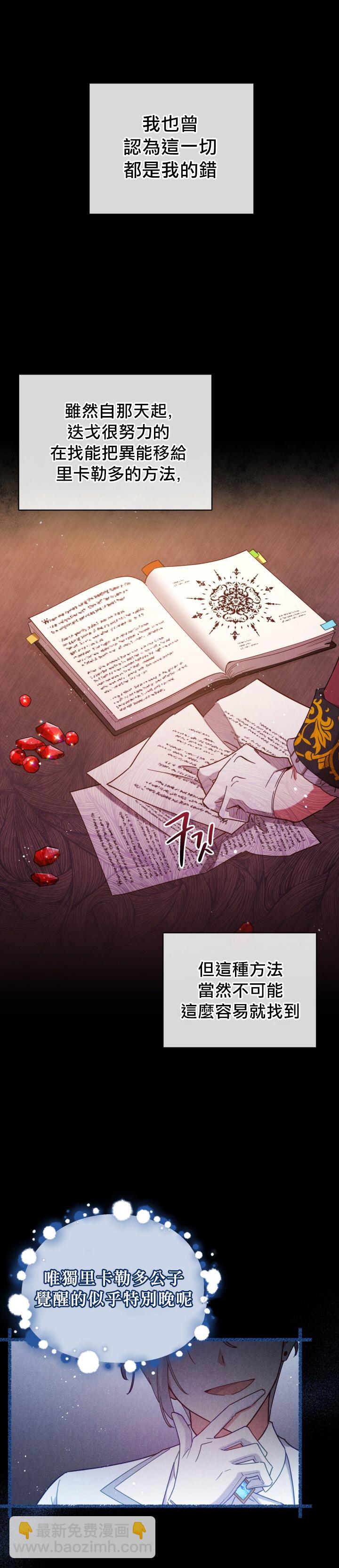 《不可接近的小姐》第06话 第6页