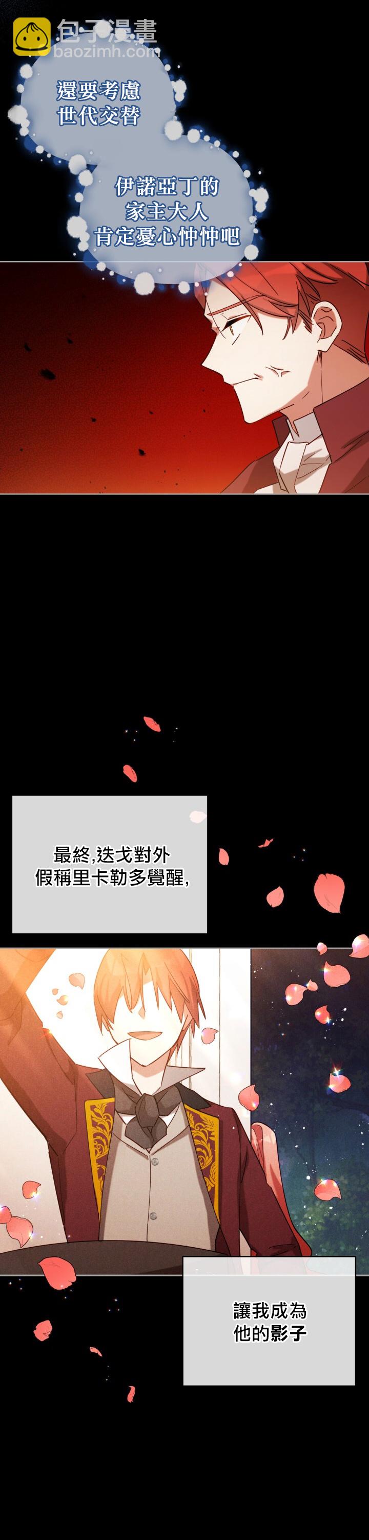《不可接近的小姐》第06话 第7页