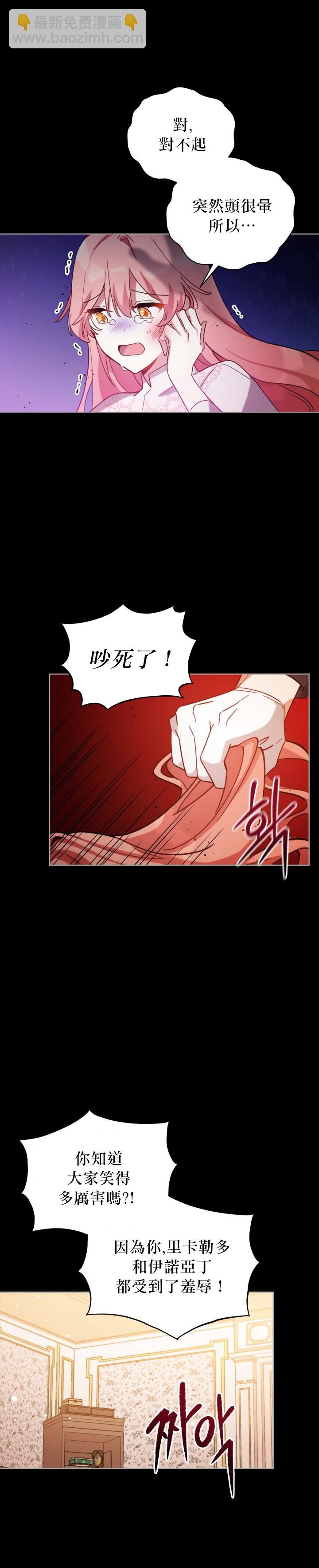 《不可接近的小姐》第06话 第9页