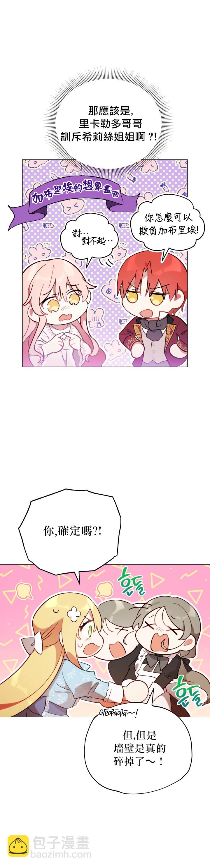 《不可接近的小姐》第09话 第10页