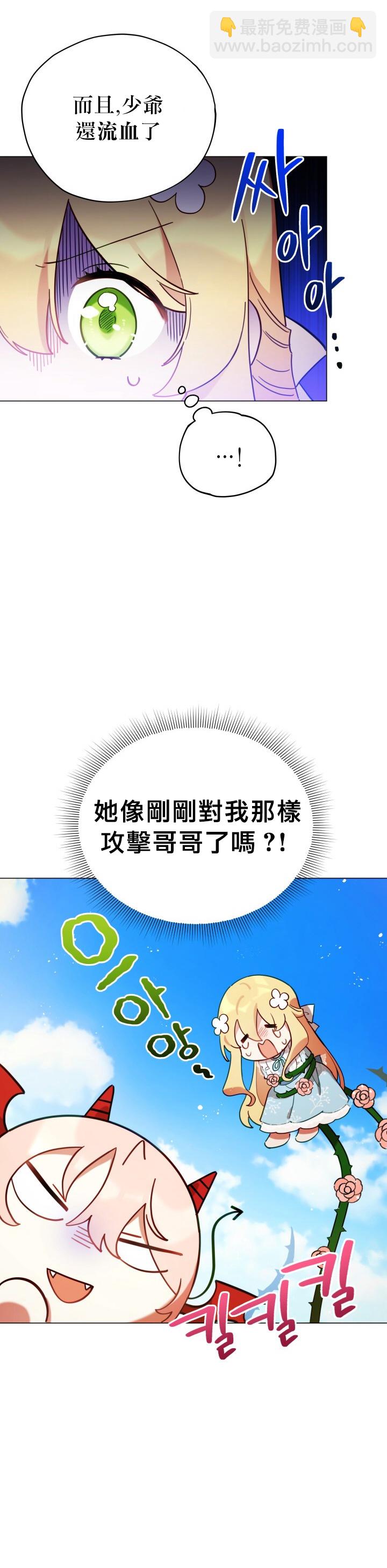 《不可接近的小姐》第09话 第11页