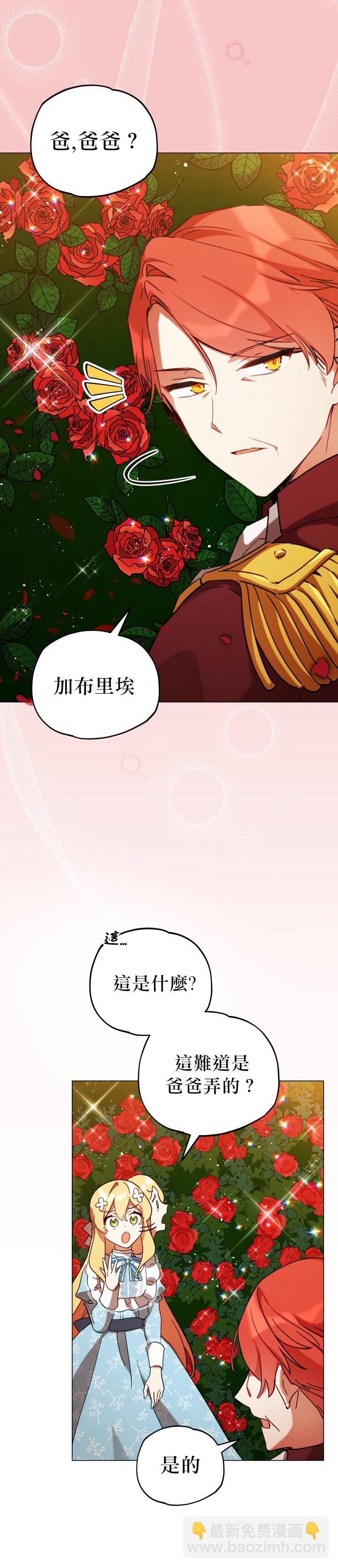 《不可接近的小姐》第09话 第15页
