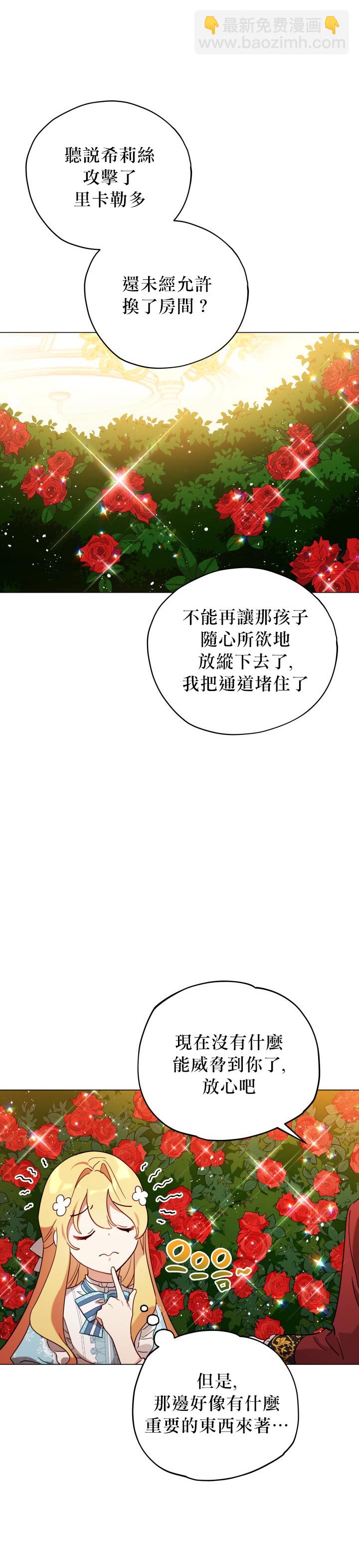 《不可接近的小姐》第09话 第16页