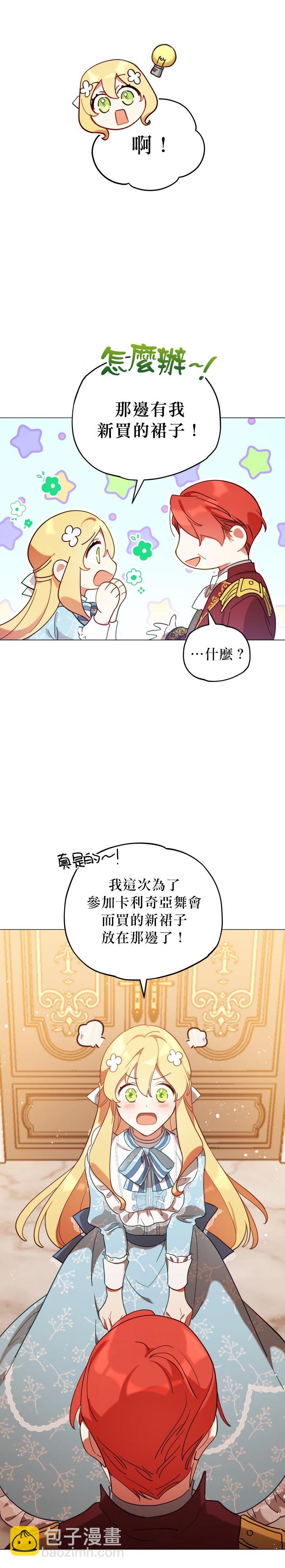 《不可接近的小姐》第09话 第17页