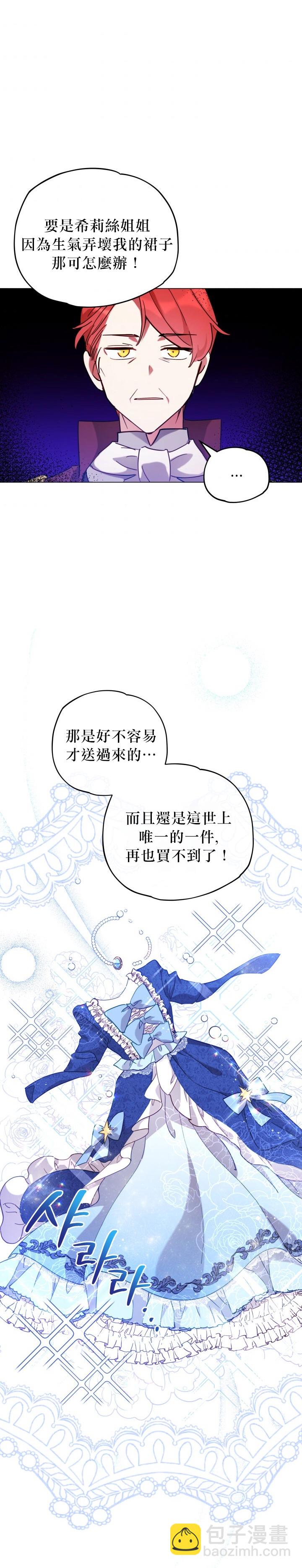 《不可接近的小姐》第09话 第18页