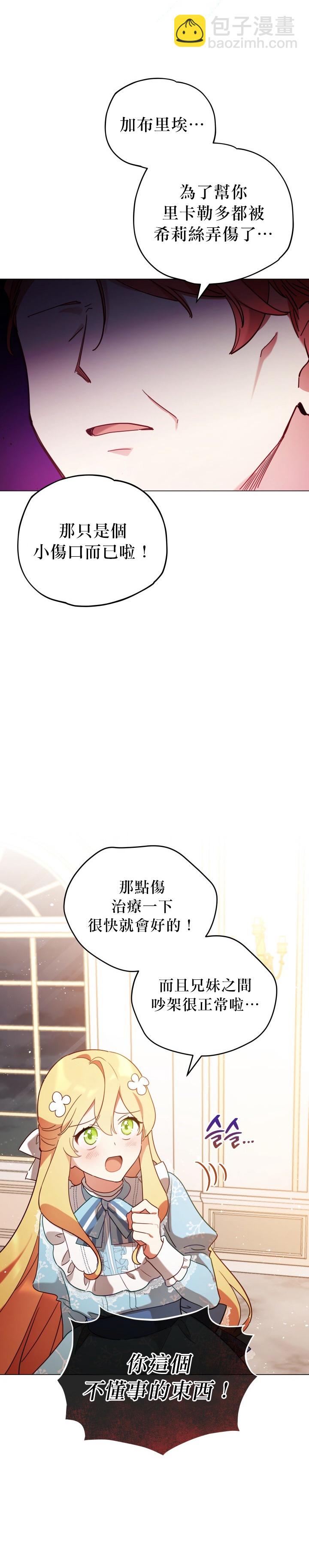 《不可接近的小姐》第09话 第19页