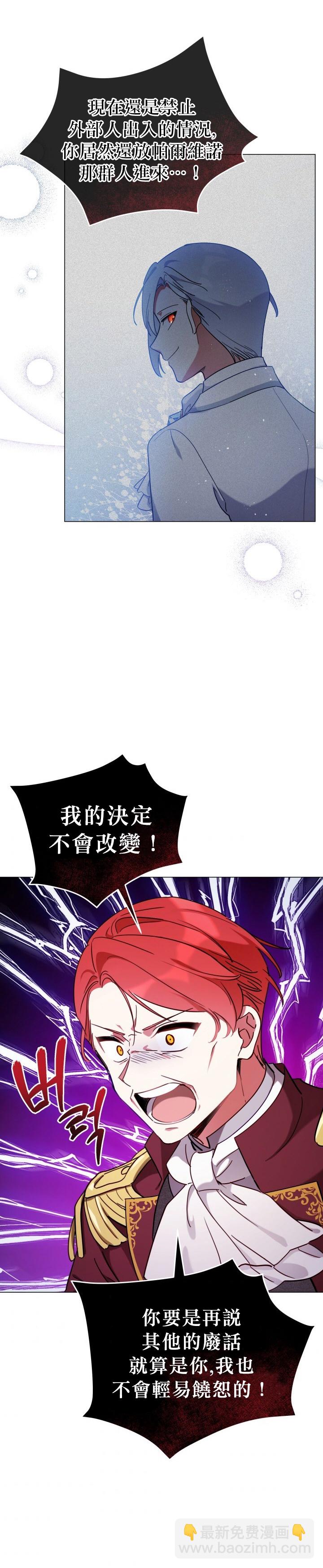 《不可接近的小姐》第09话 第20页