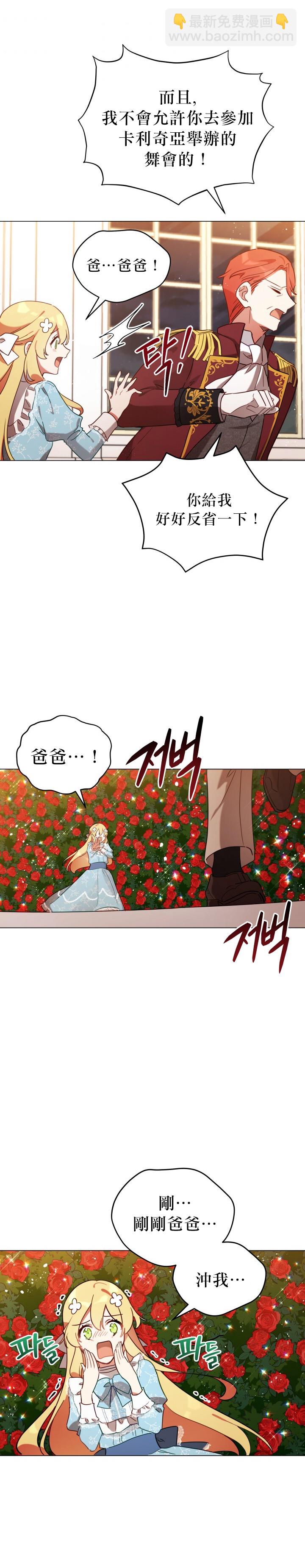 《不可接近的小姐》第09话 第21页