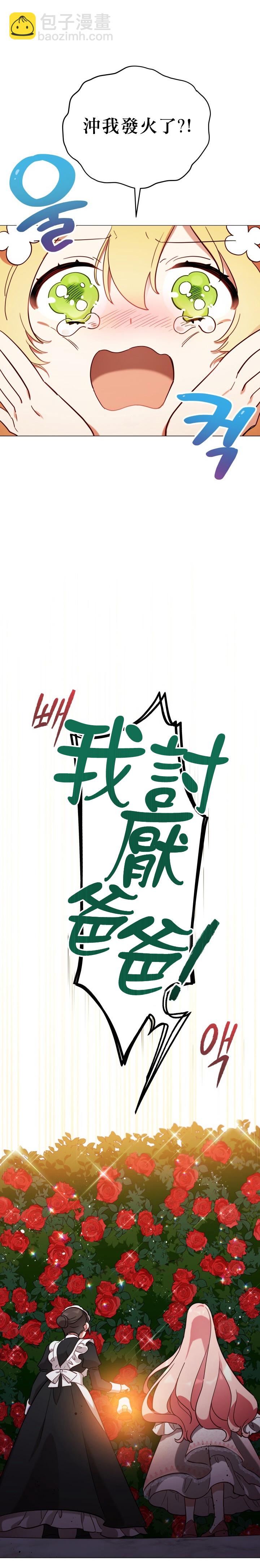 《不可接近的小姐》第09话 第22页