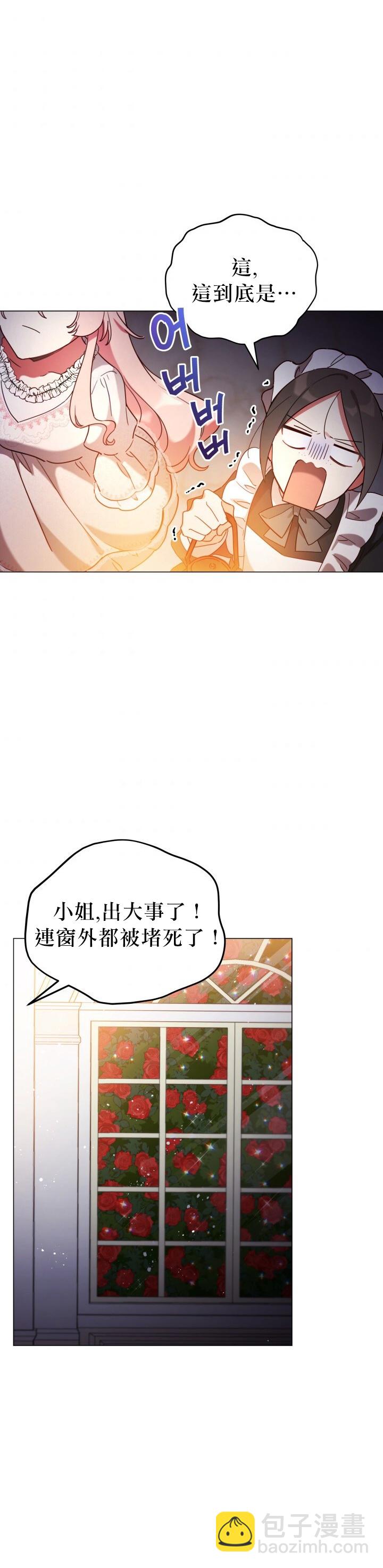 《不可接近的小姐》第09话 第23页