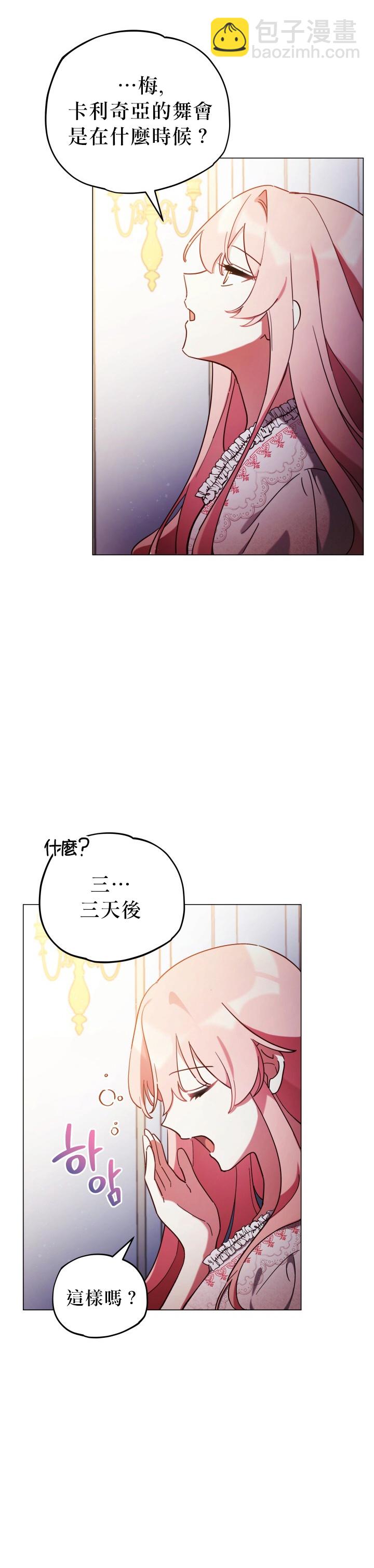《不可接近的小姐》第09话 第24页