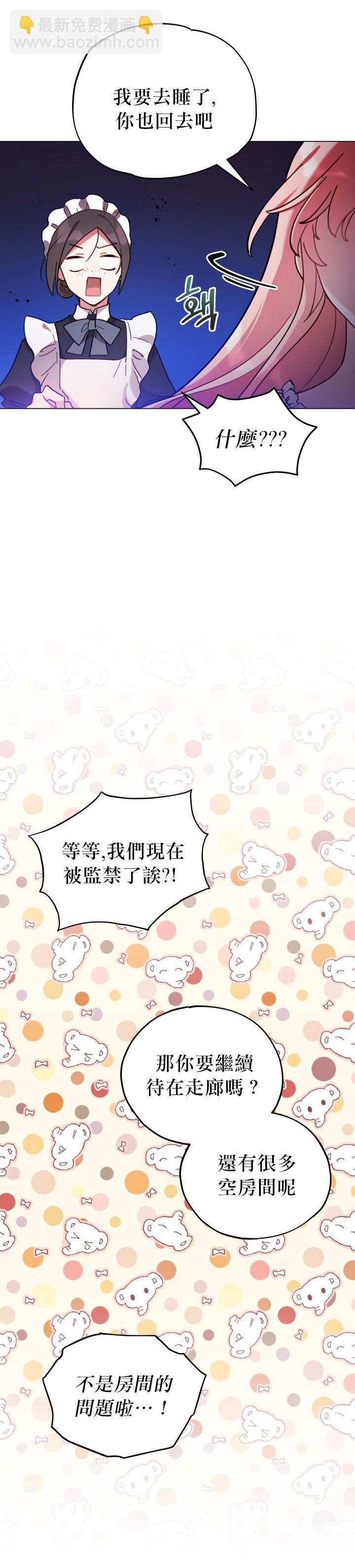 《不可接近的小姐》第09话 第25页