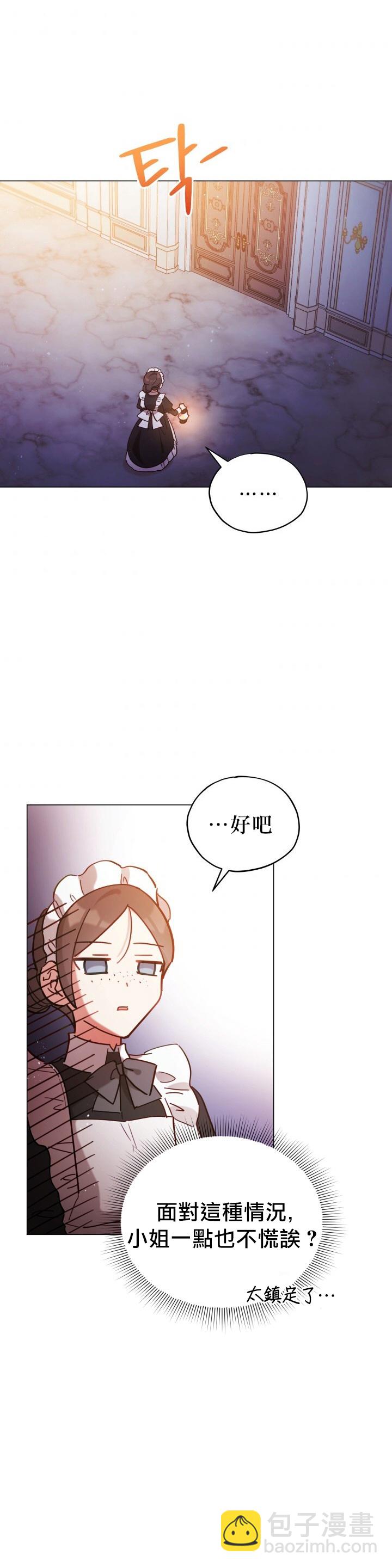 《不可接近的小姐》第09话 第26页