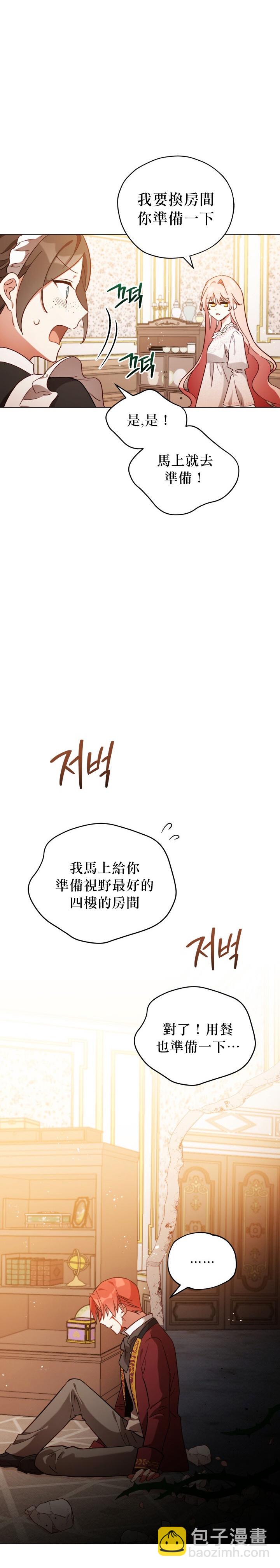 《不可接近的小姐》第09话 第6页