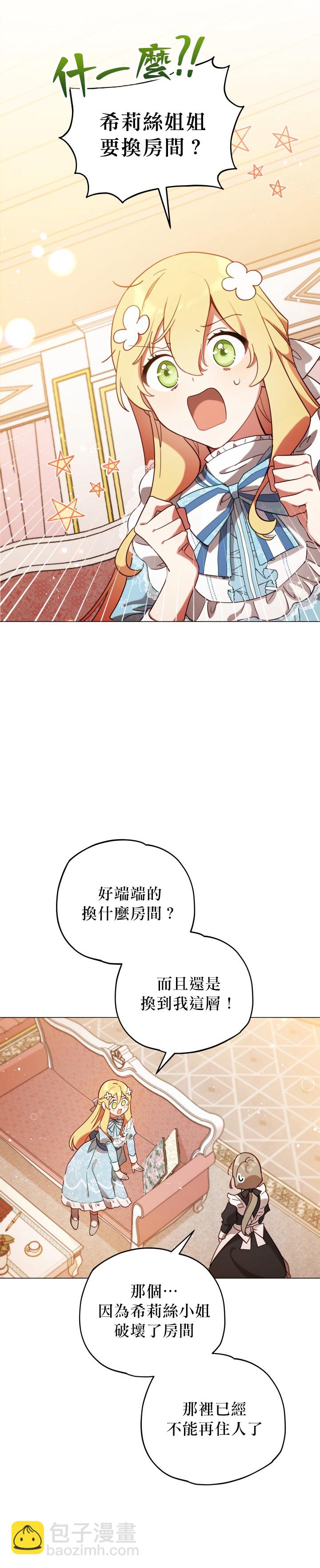 《不可接近的小姐》第09话 第8页