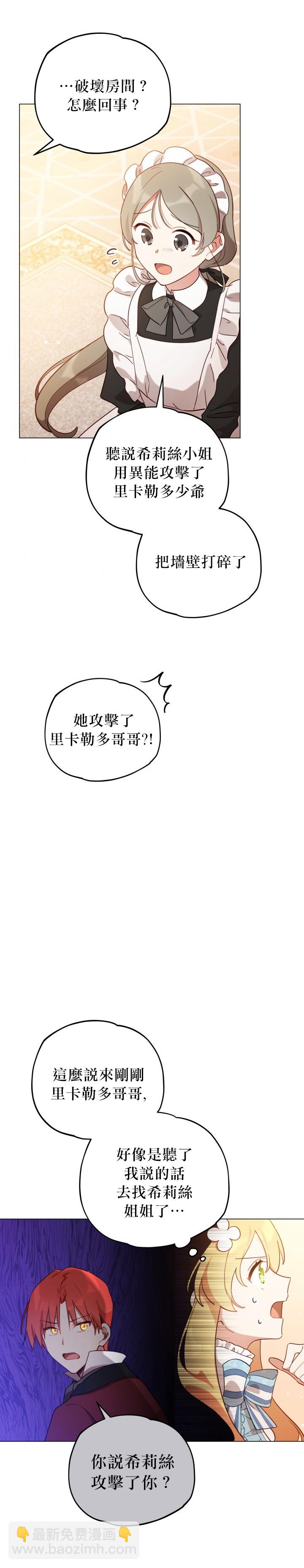 《不可接近的小姐》第09话 第9页