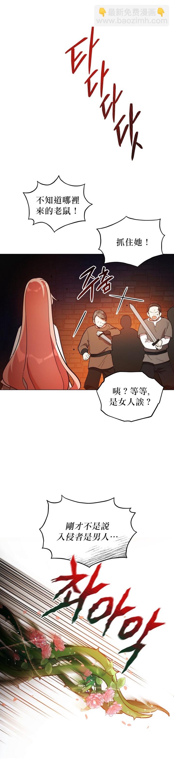 《不可接近的小姐》第10话 第11页