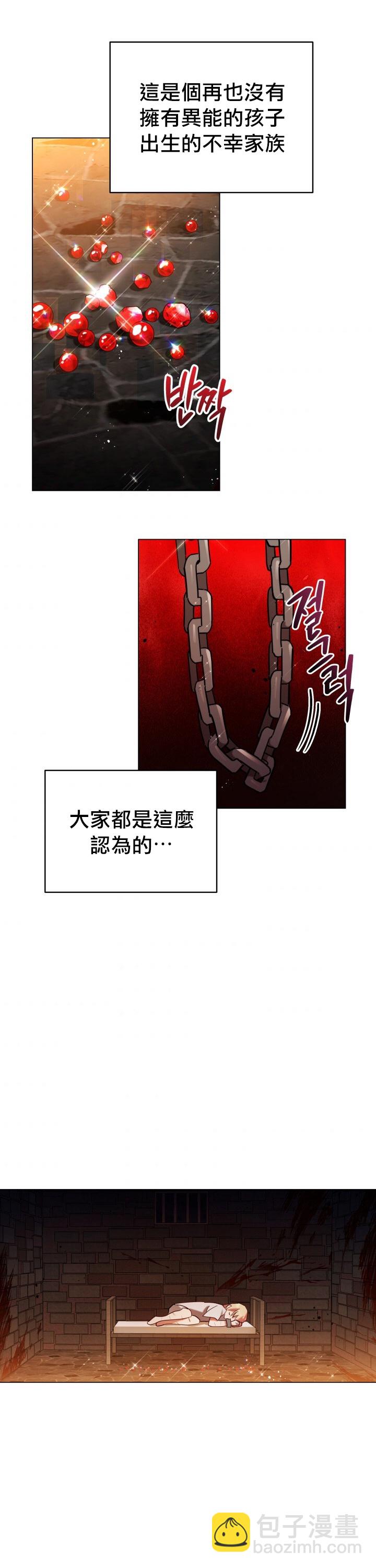 《不可接近的小姐》第10话 第15页