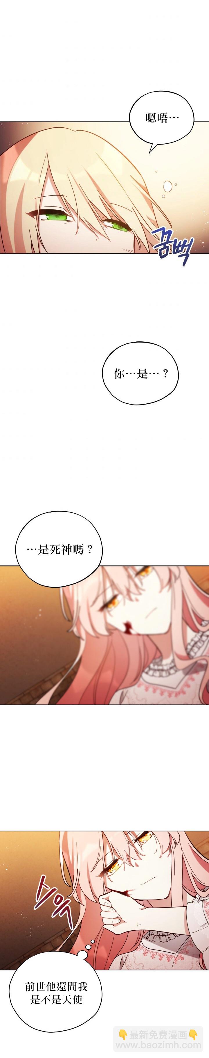 《不可接近的小姐》第10话 第18页