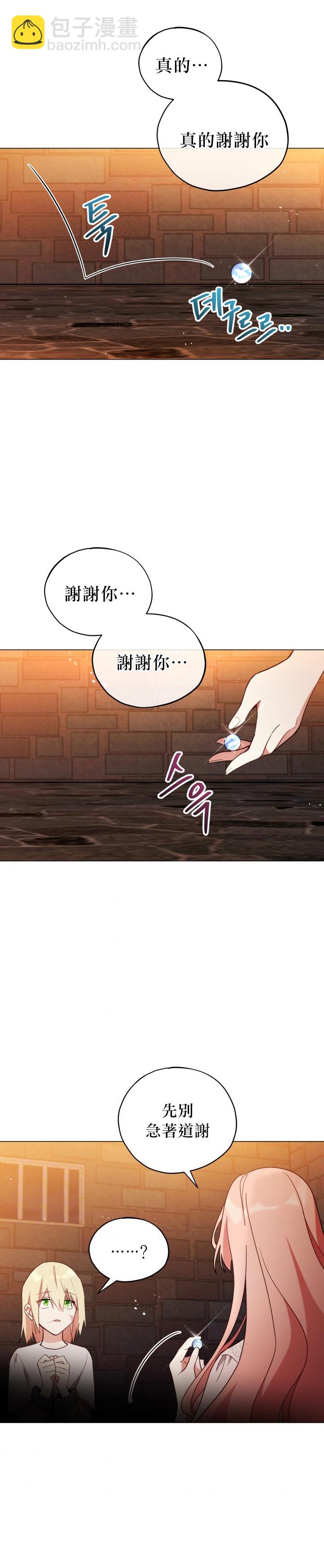 《不可接近的小姐》第10话 第23页