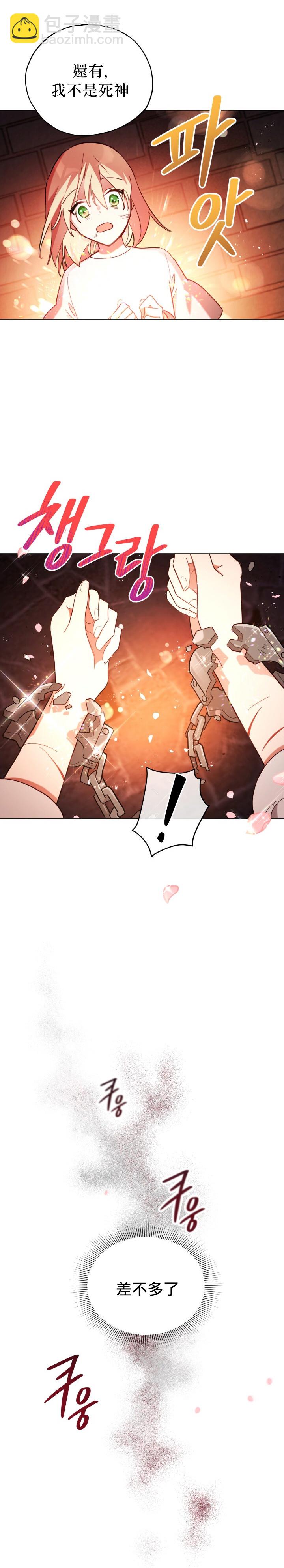 《不可接近的小姐》第10话 第25页