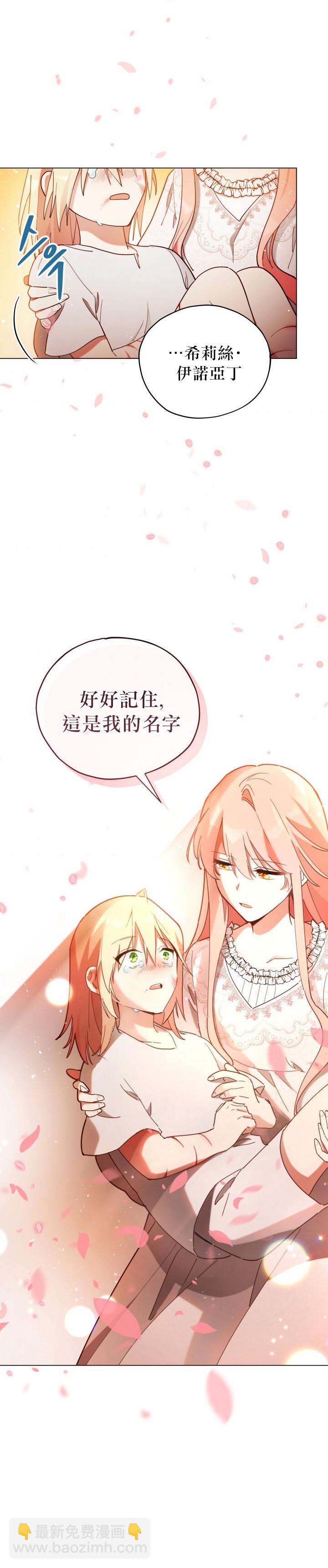 《不可接近的小姐》第10话 第26页