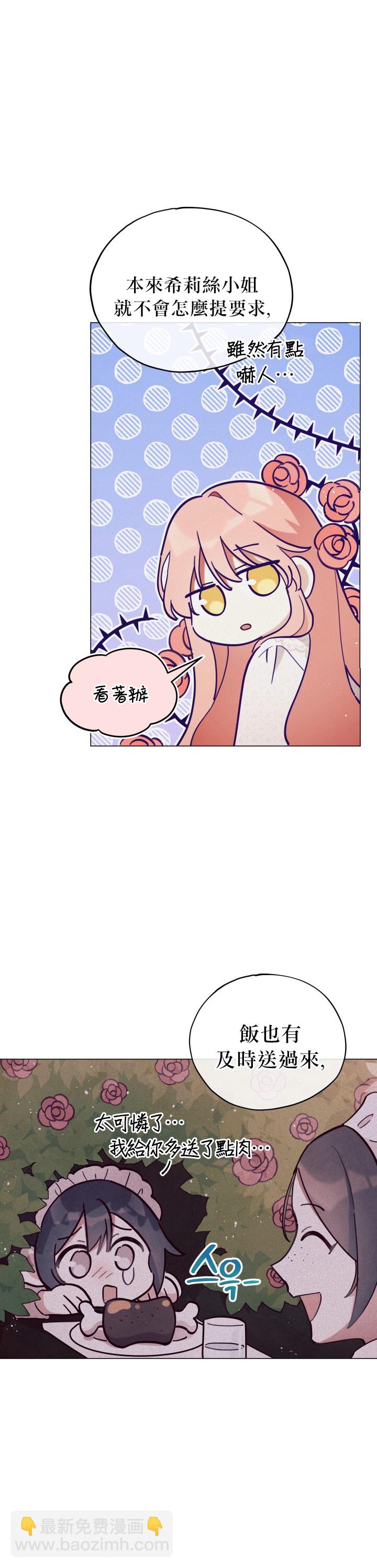《不可接近的小姐》第10话 第2页