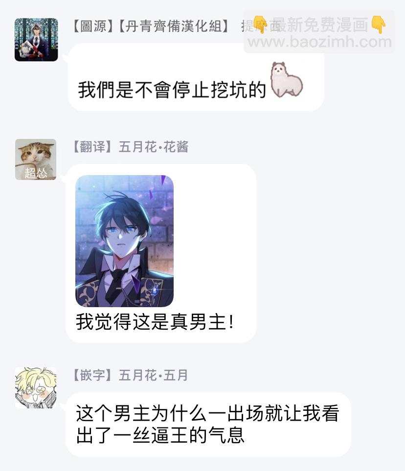 《不可接近的小姐》第10话 第31页