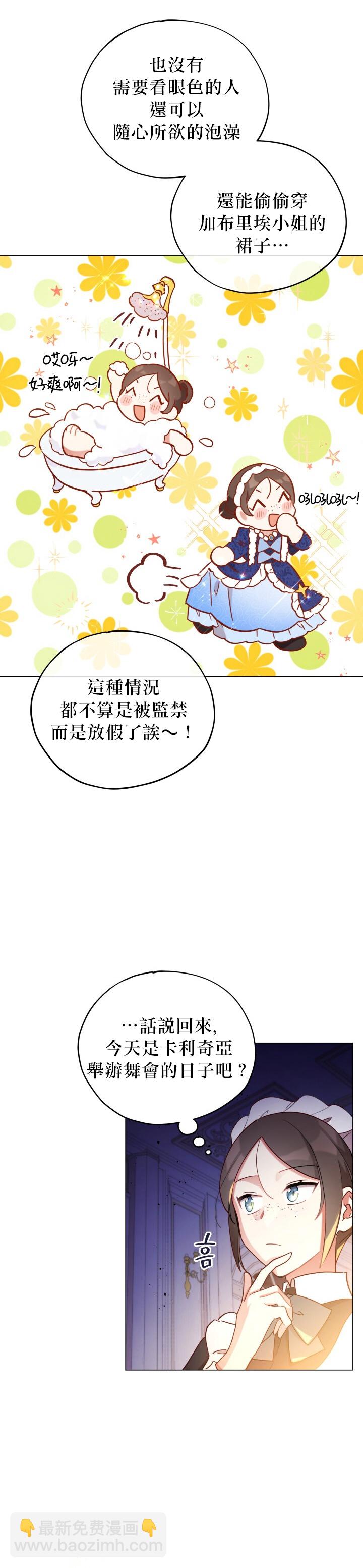 《不可接近的小姐》第10话 第3页