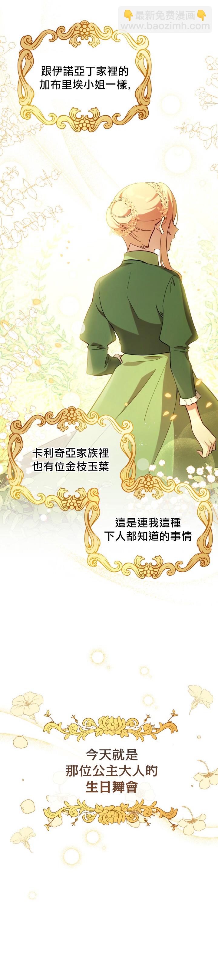 《不可接近的小姐》第10话 第4页