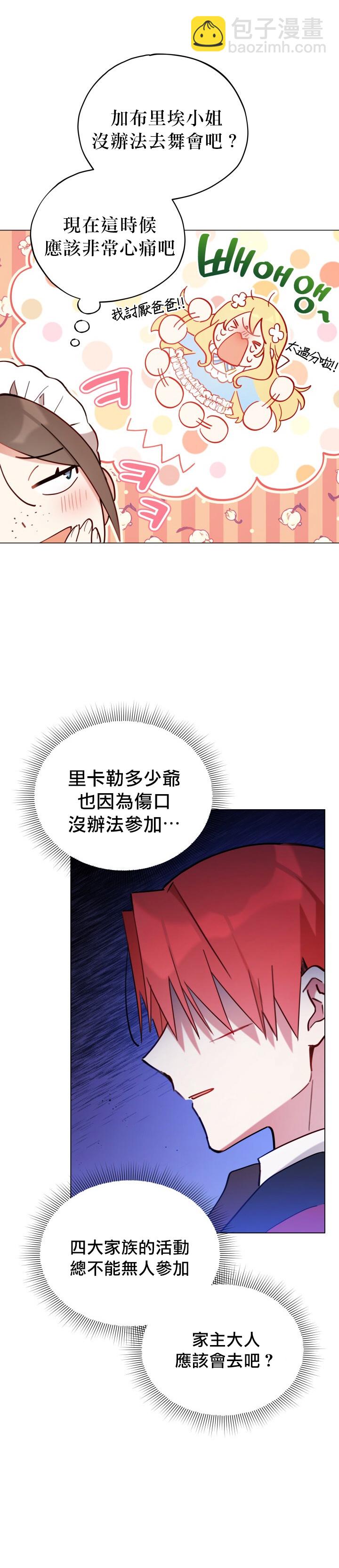 《不可接近的小姐》第10话 第5页