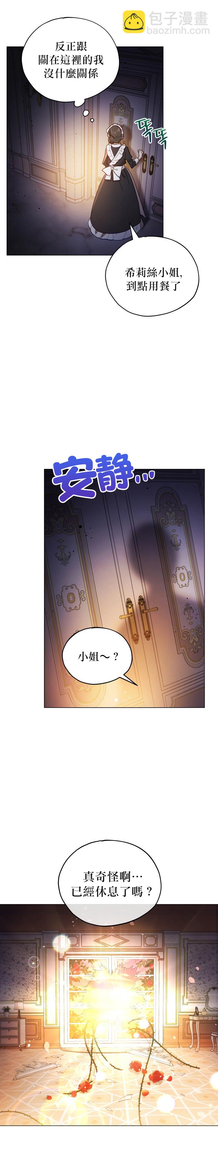 《不可接近的小姐》第10话 第6页