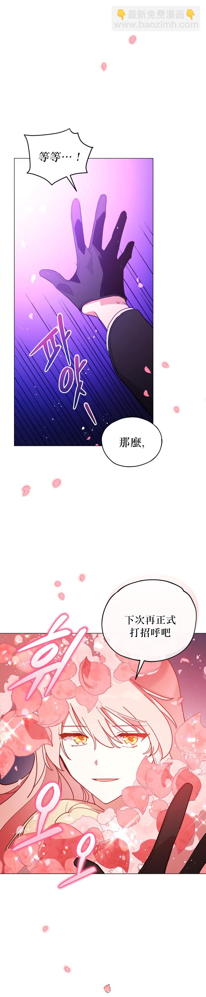 《不可接近的小姐》第11话 第11页