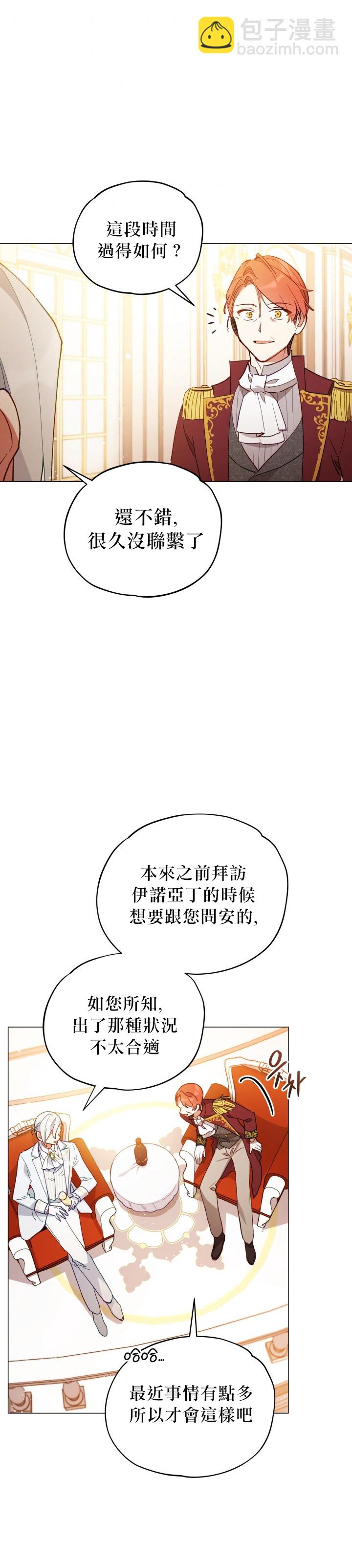 《不可接近的小姐》第11话 第15页