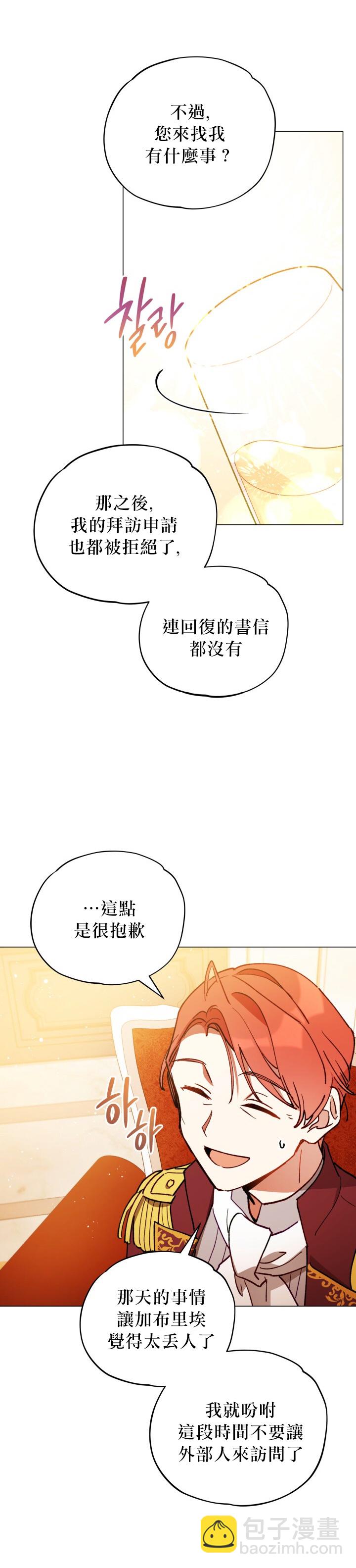 《不可接近的小姐》第11话 第16页