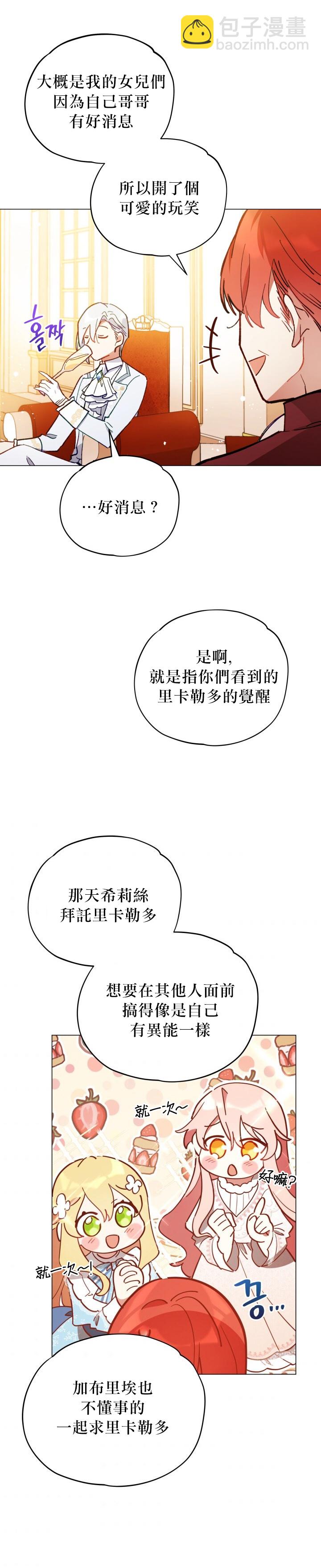 《不可接近的小姐》第11话 第17页
