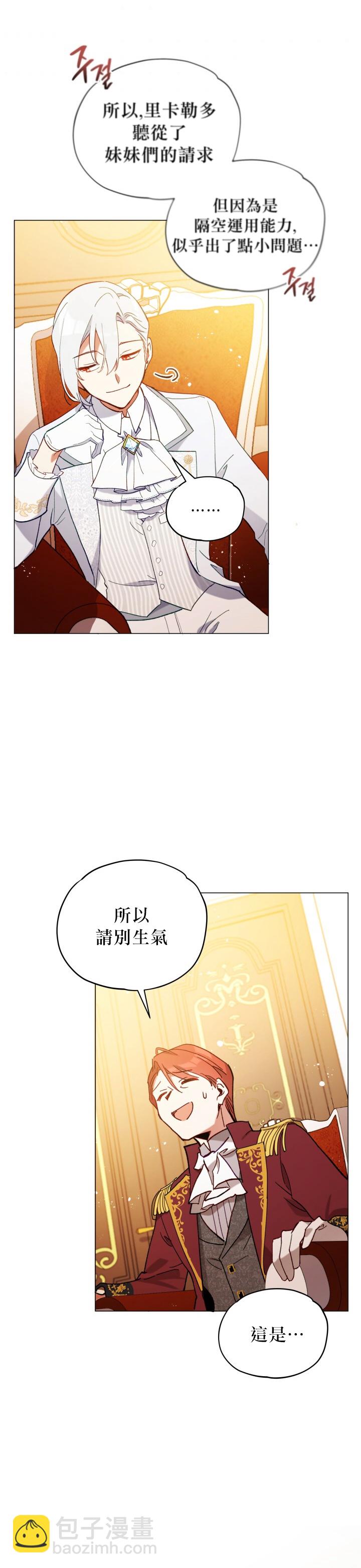 《不可接近的小姐》第11话 第18页