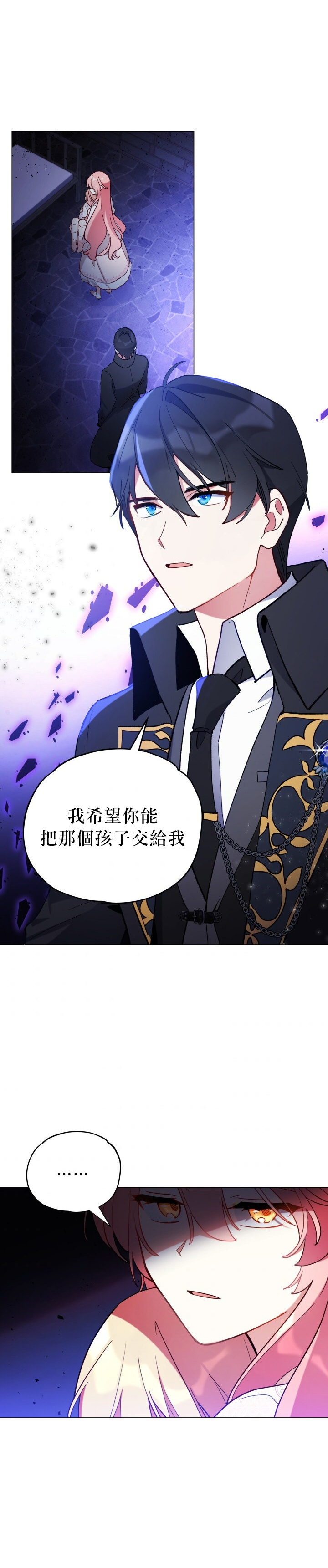 《不可接近的小姐》第11话 第1页