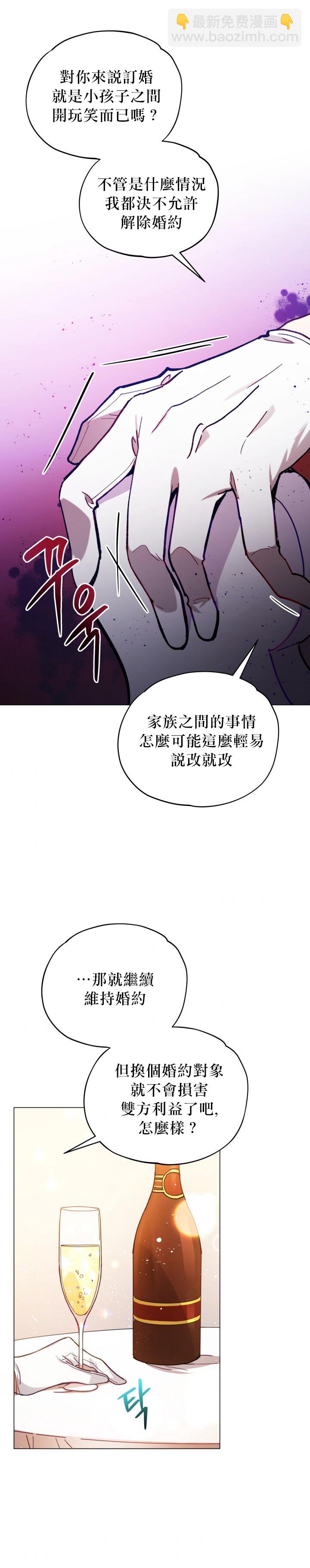 《不可接近的小姐》第11话 第20页