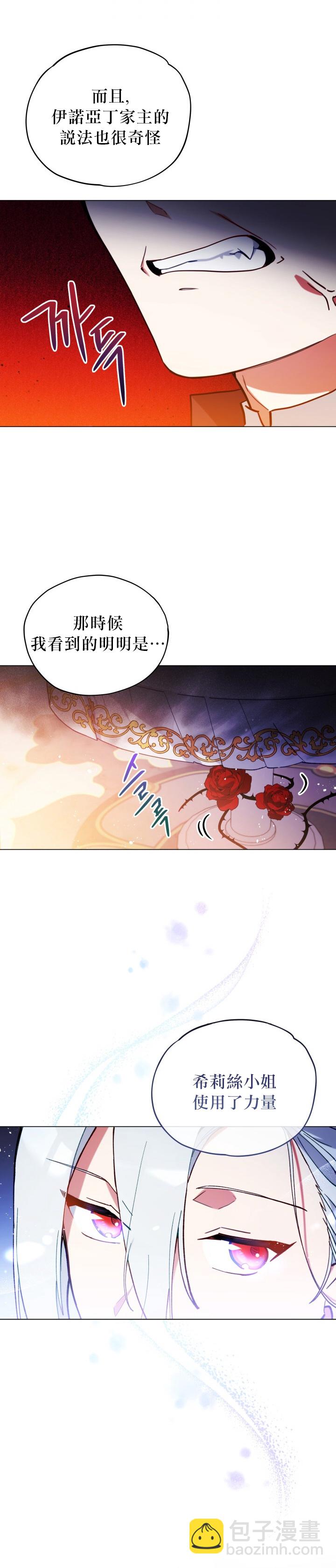 《不可接近的小姐》第11话 第21页