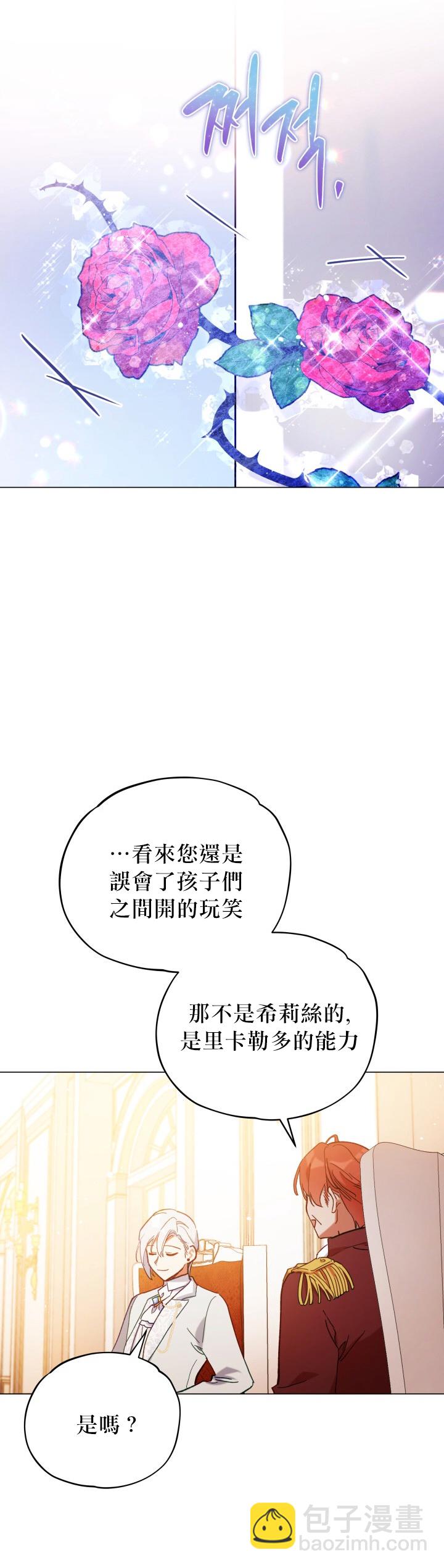 《不可接近的小姐》第11话 第22页