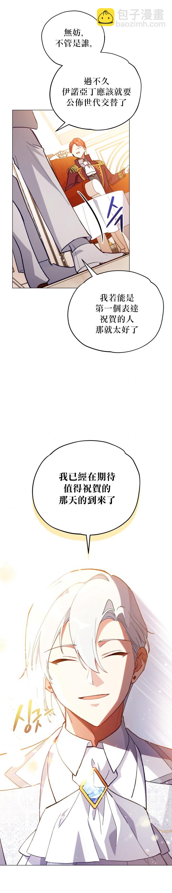 《不可接近的小姐》第11话 第23页