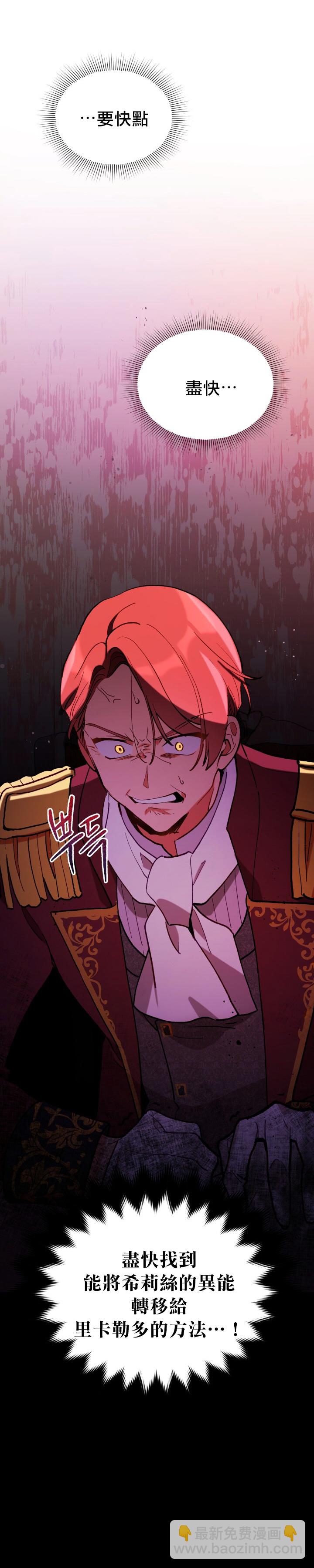 《不可接近的小姐》第11话 第25页