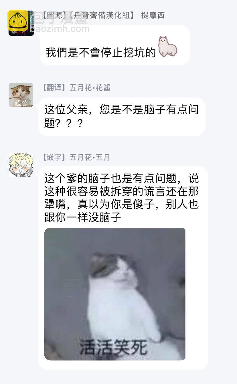 《不可接近的小姐》第11话 第27页