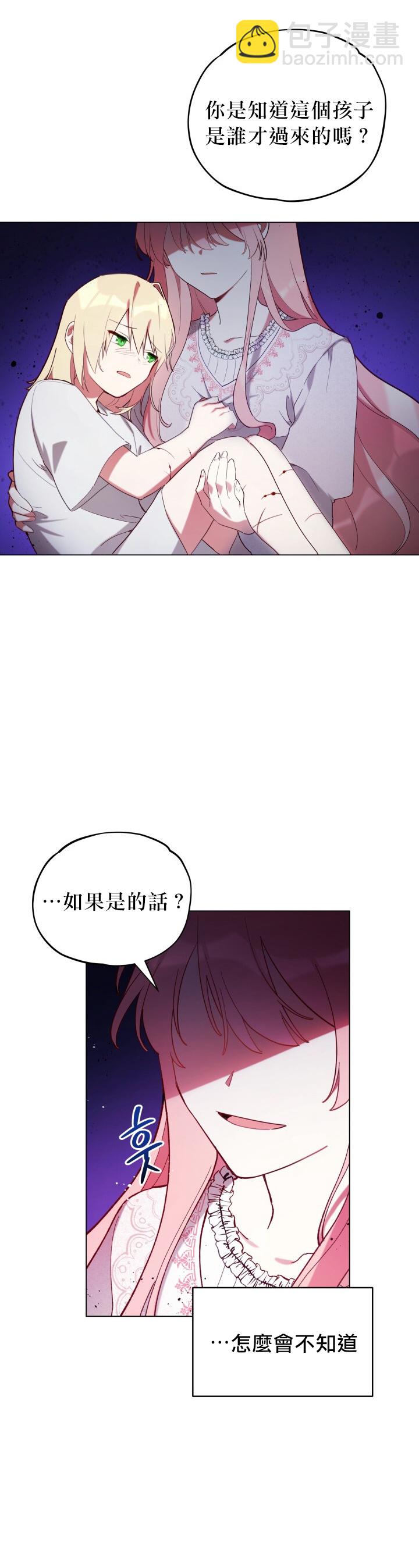 《不可接近的小姐》第11话 第3页