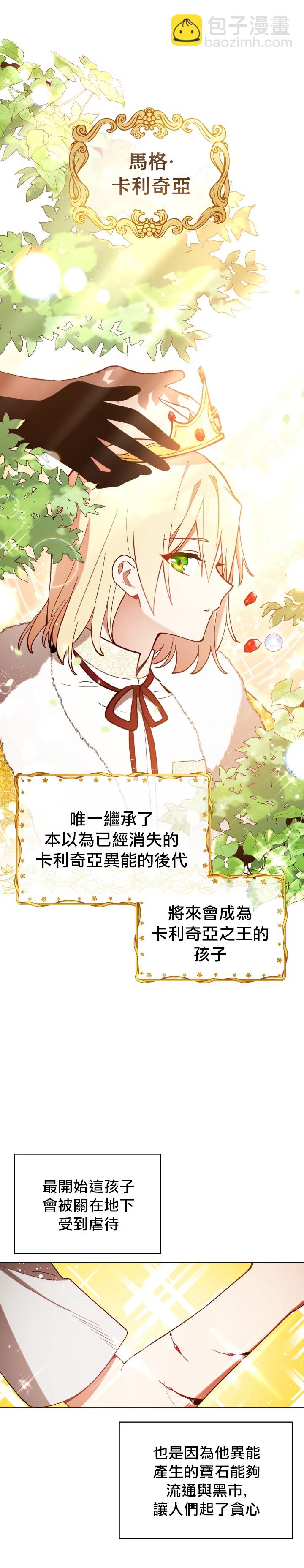 《不可接近的小姐》第11话 第4页