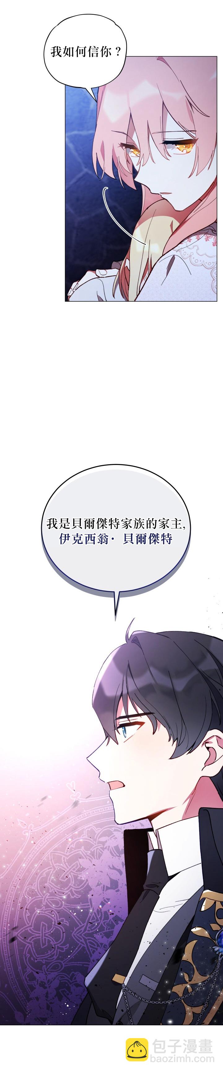《不可接近的小姐》第11话 第6页