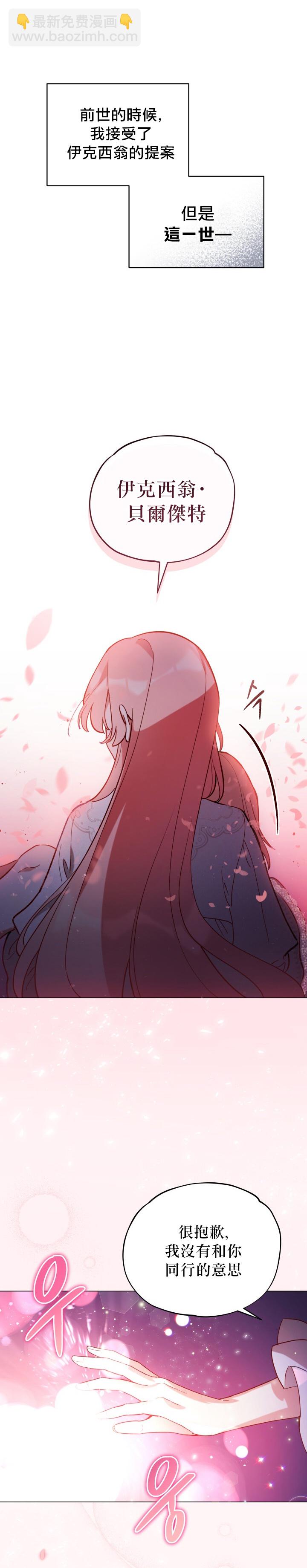 《不可接近的小姐》第11话 第8页